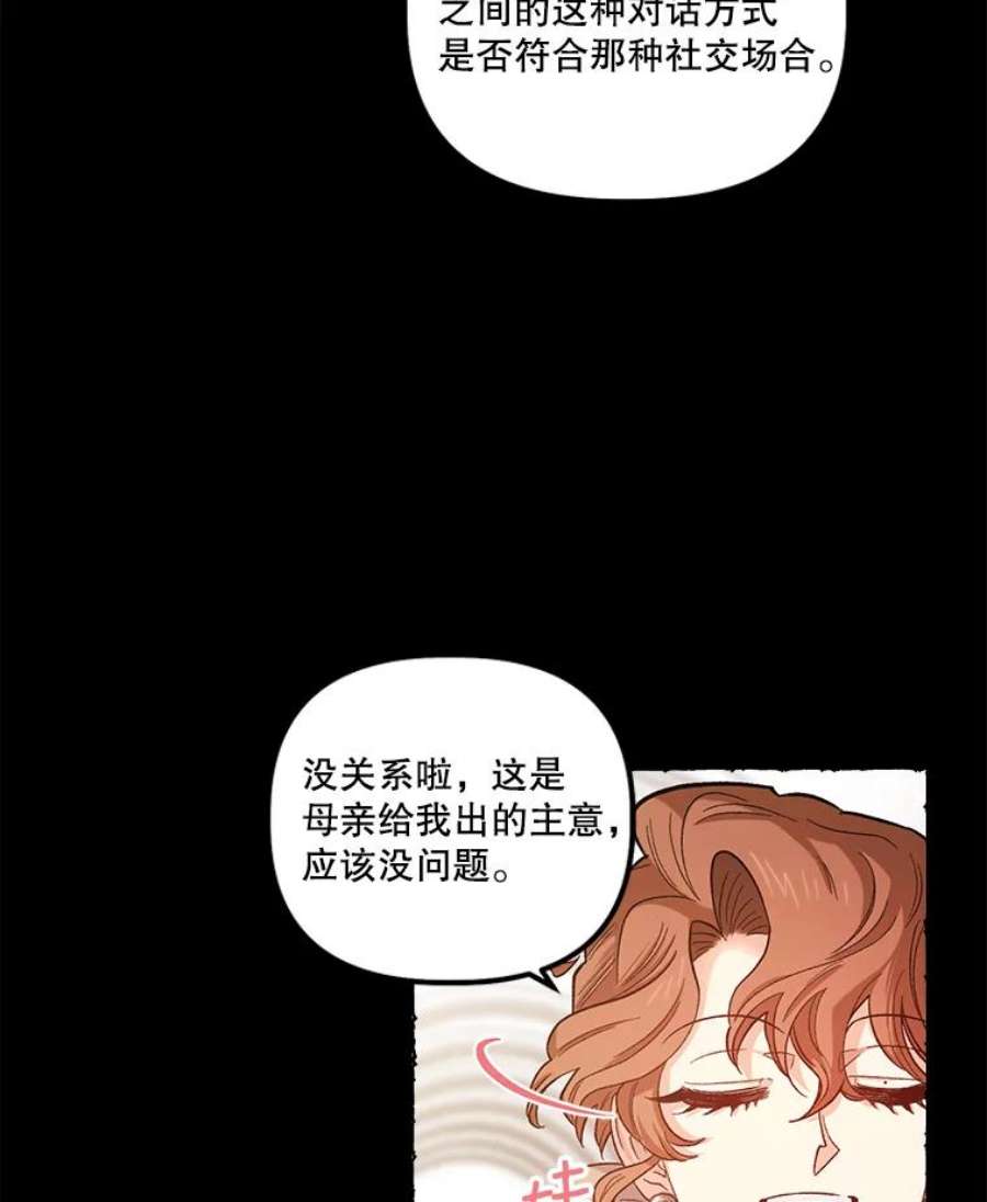 幸运还是不幸漫画,42.教育论 12图