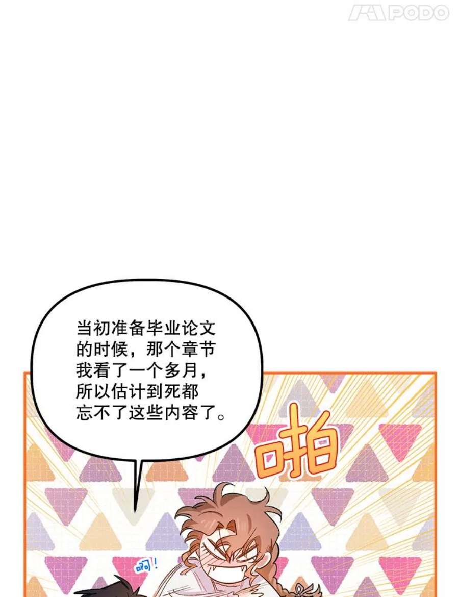 幸运还是不幸漫画,42.教育论 89图