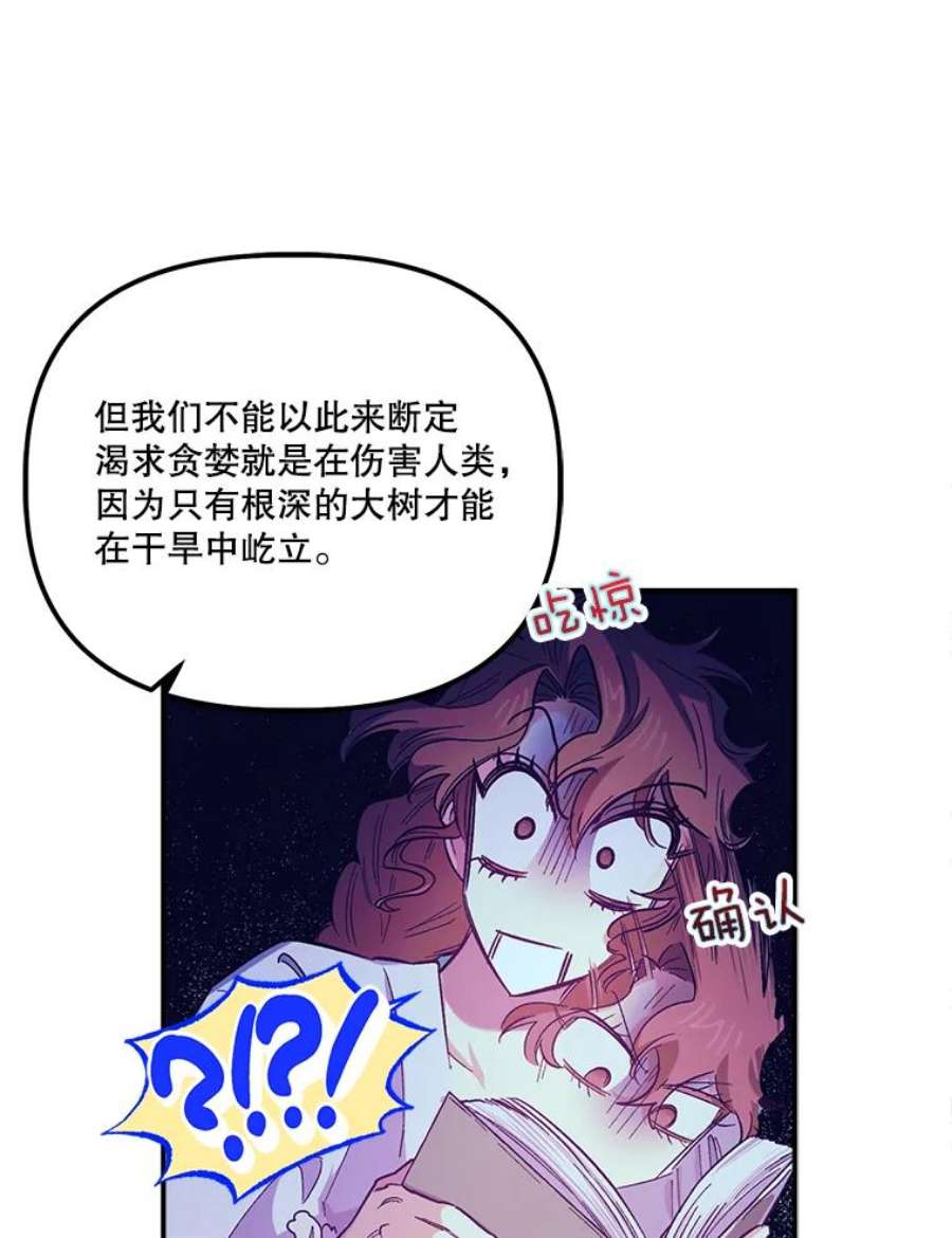 幸运还是不幸漫画,42.教育论 83图