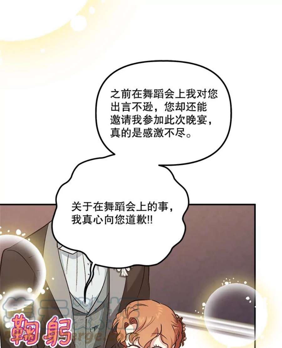 幸运还是不幸漫画,82.迎来晚宴 98图