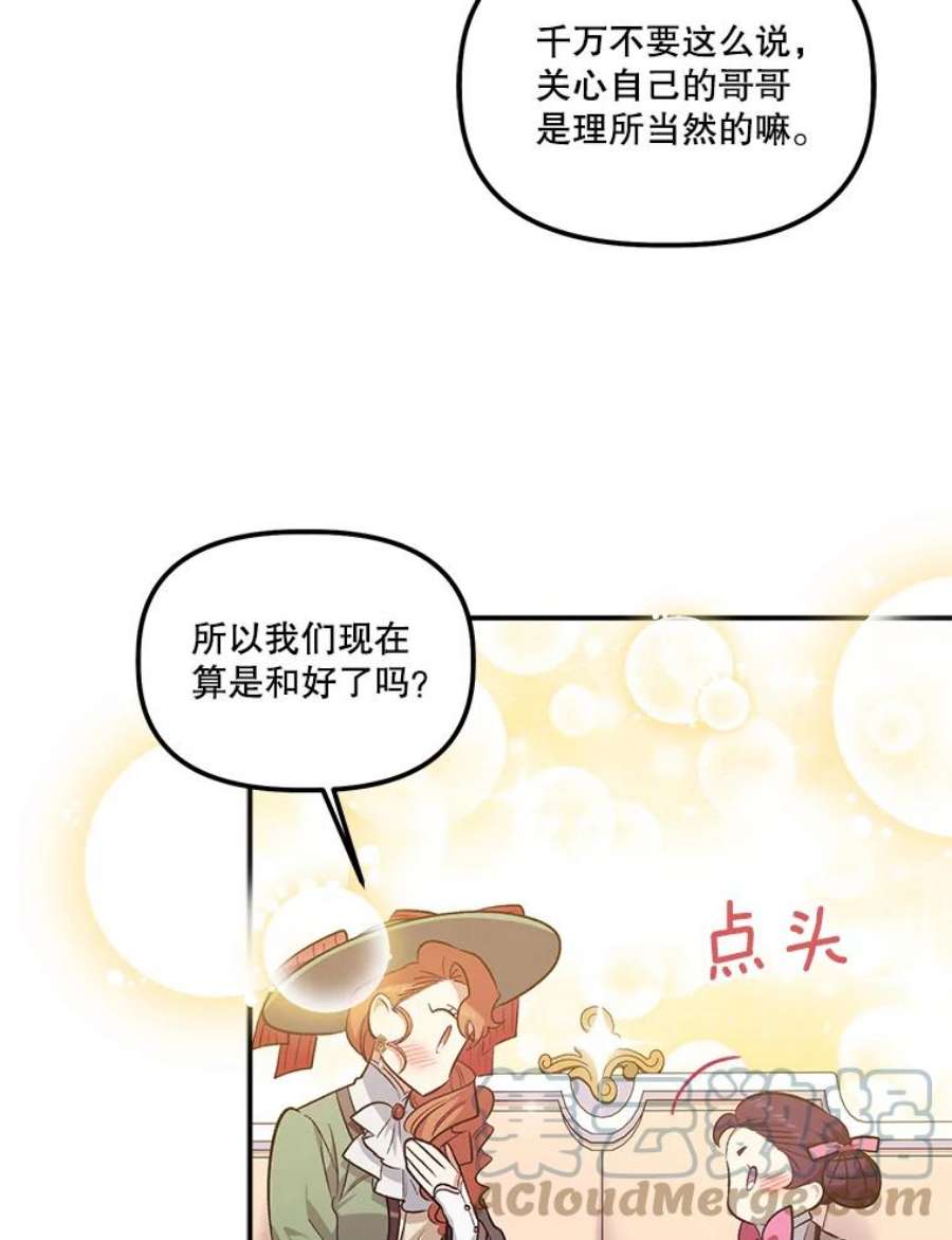 幸运还是不幸漫画,82.迎来晚宴 12图