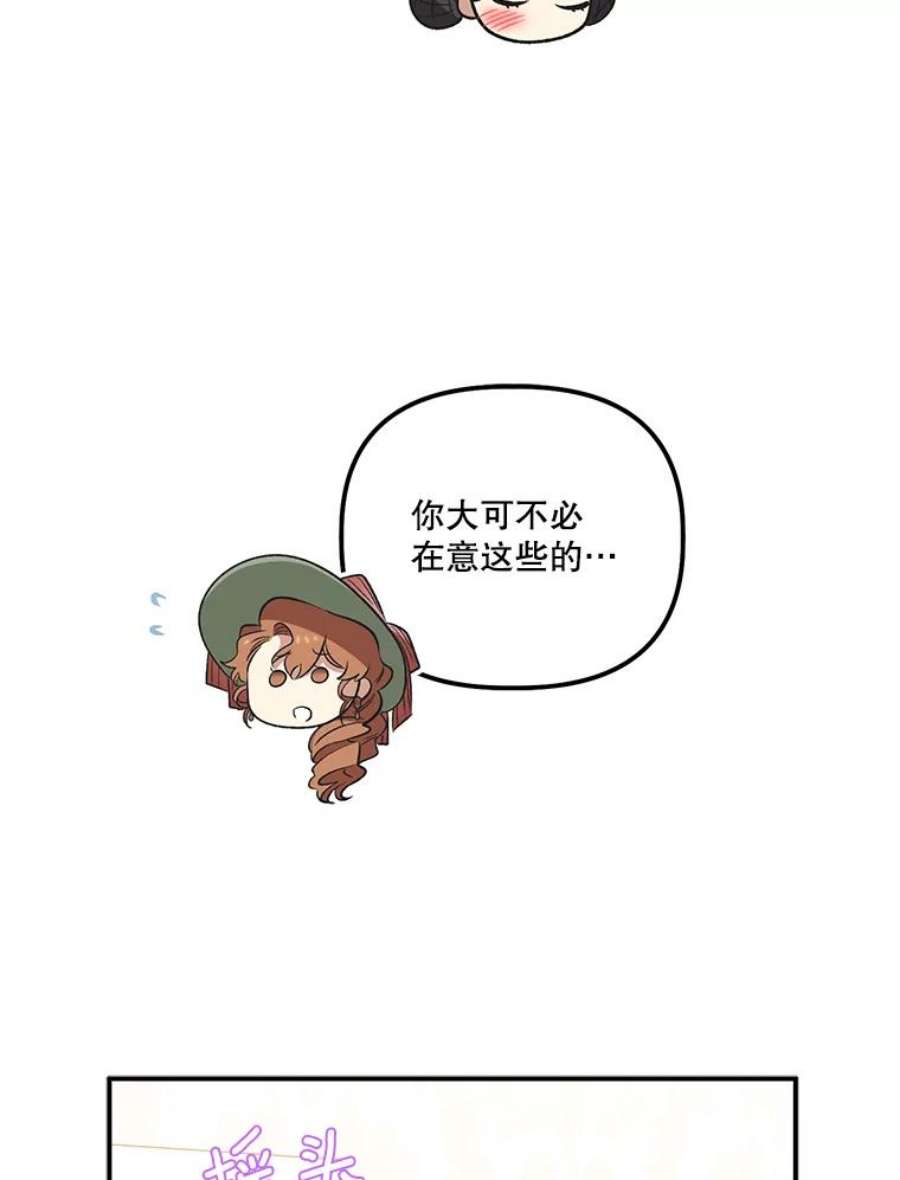 幸运还是不幸漫画,82.迎来晚宴 18图