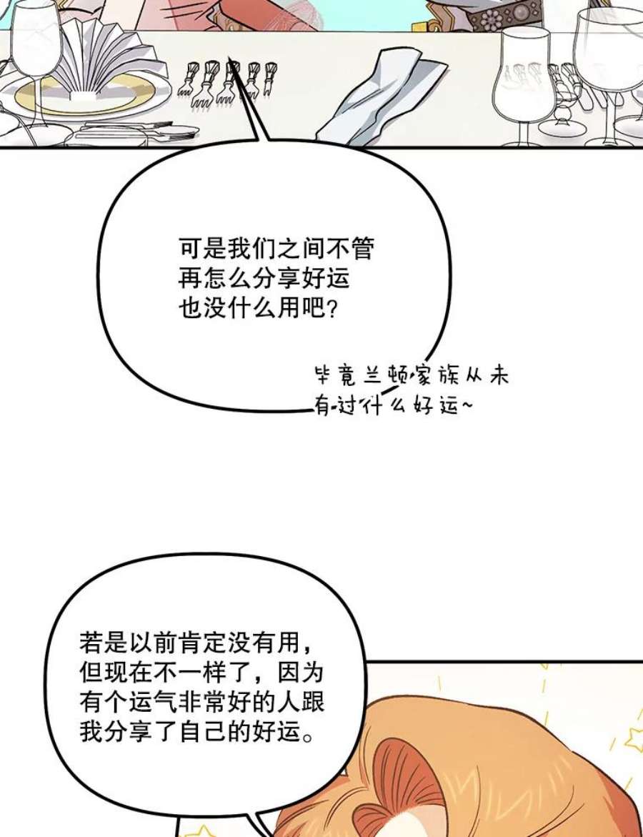 幸运还是不幸漫画,82.迎来晚宴 57图