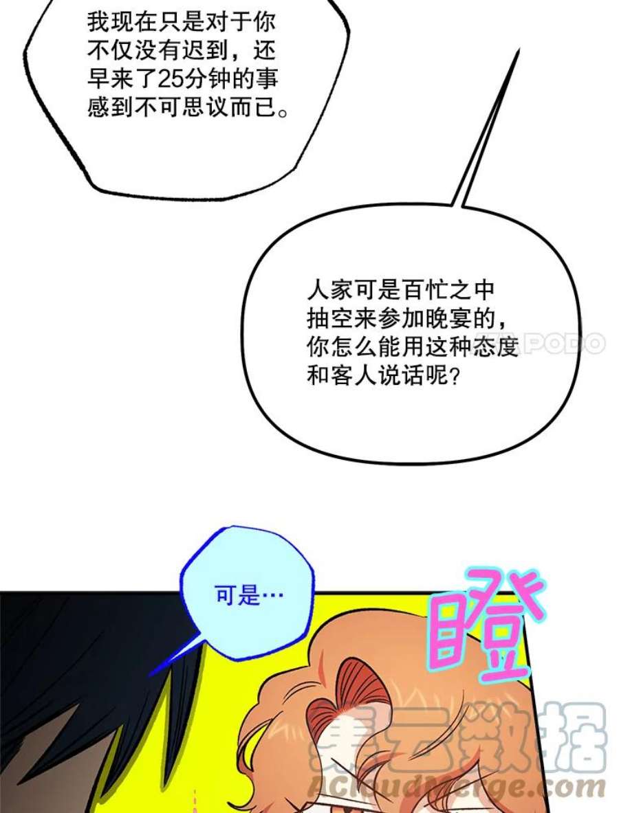 幸运还是不幸漫画,82.迎来晚宴 90图