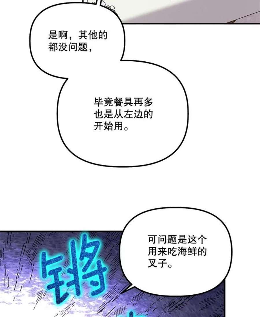 幸运还是不幸漫画,82.迎来晚宴 43图