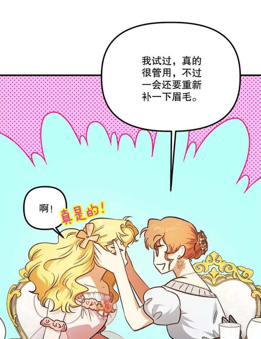 幸运还是不幸漫画,82.迎来晚宴 56图