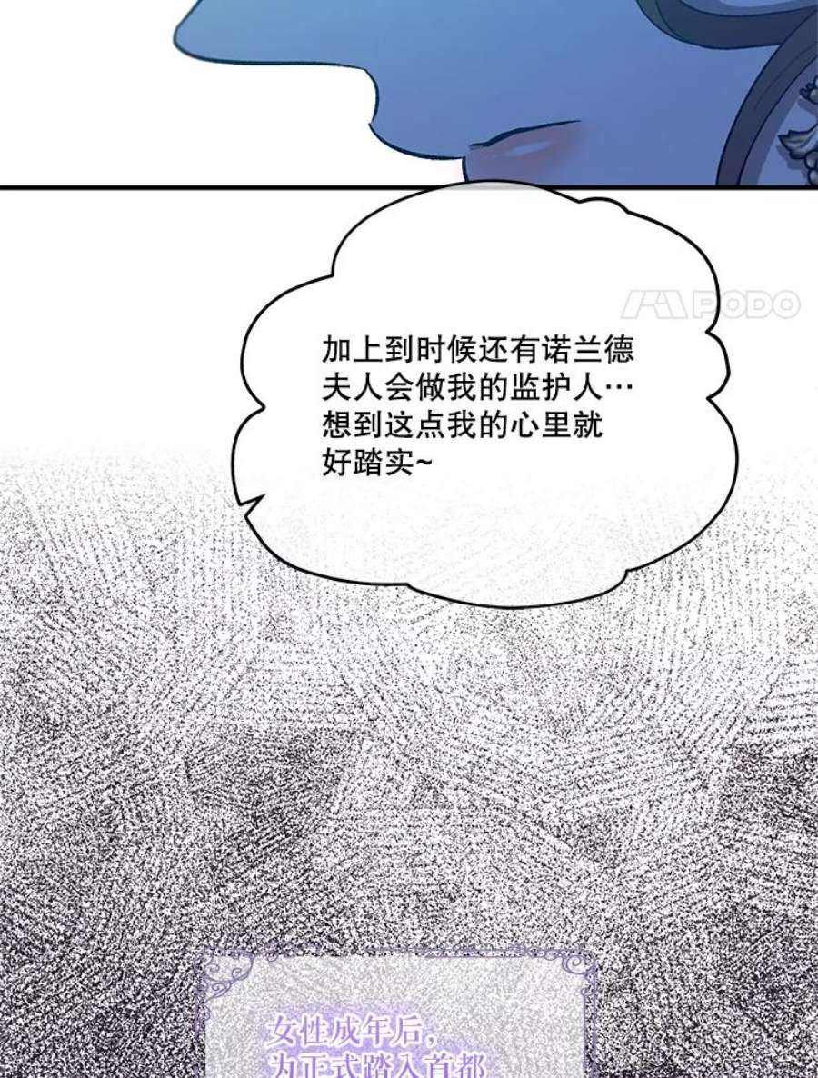 幸运还是不幸漫画,82.迎来晚宴 65图