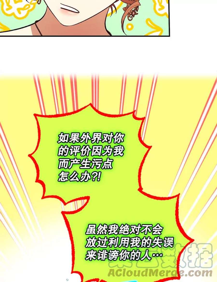 幸运还是不幸漫画,82.迎来晚宴 49图