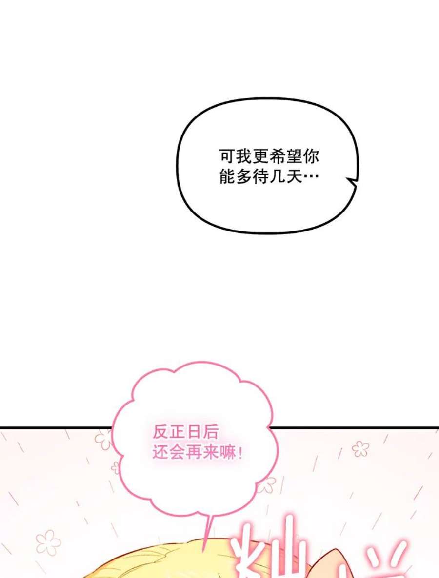 幸运还是不幸漫画,82.迎来晚宴 61图