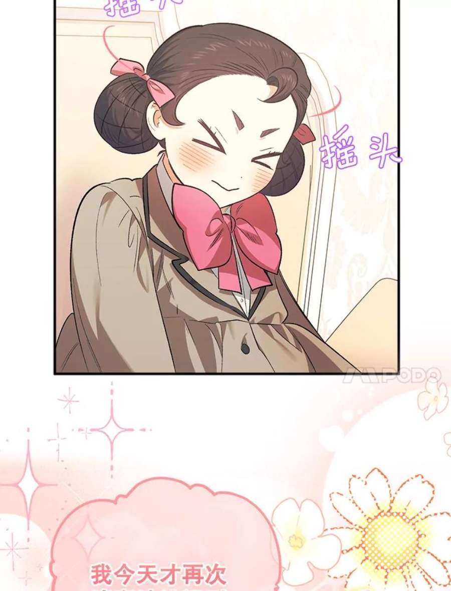 幸运还是不幸漫画,82.迎来晚宴 19图