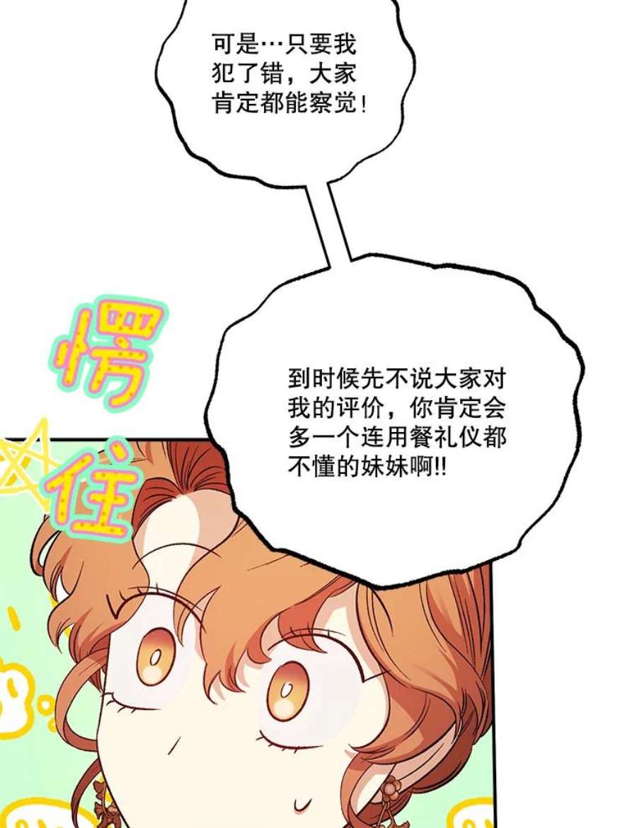 幸运还是不幸漫画,82.迎来晚宴 48图