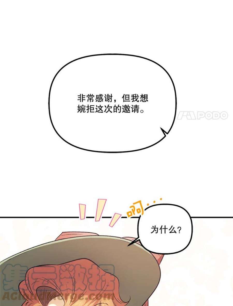 幸运还是不幸漫画,82.迎来晚宴 16图