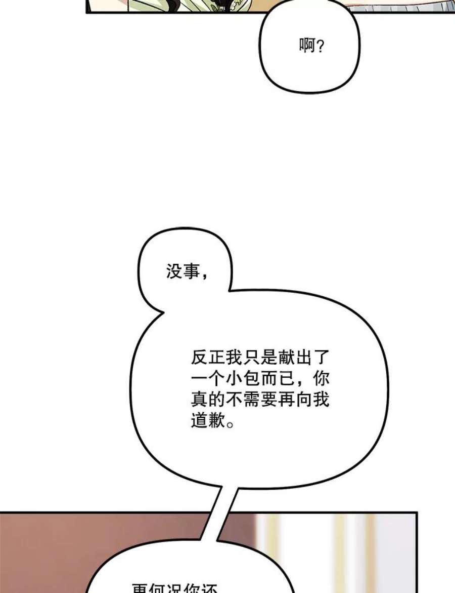 幸运还是不幸漫画,82.迎来晚宴 81图