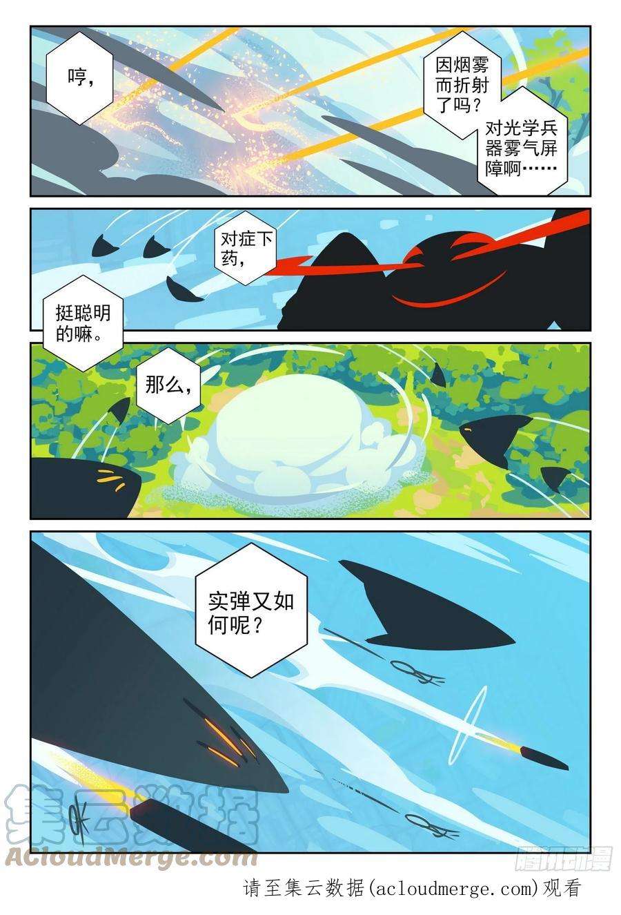 星之传说漫画,116 暴露喵（上） 11图