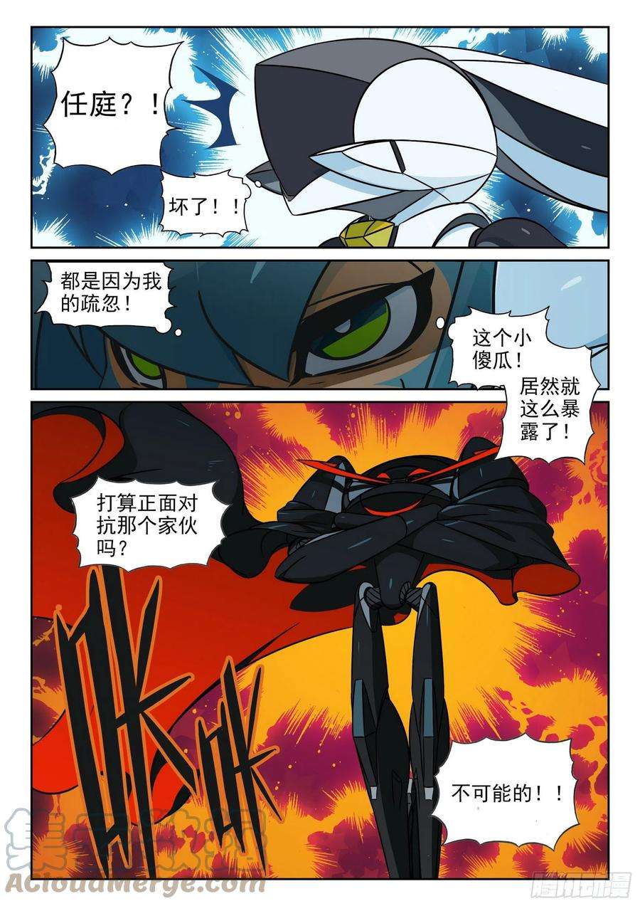 星之传说漫画,116 暴露喵（上） 4图