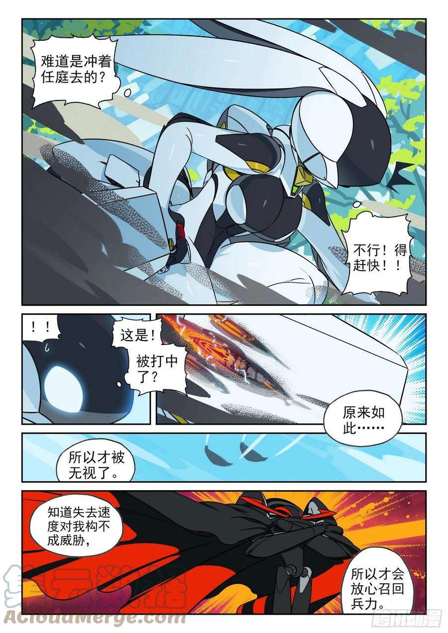 星之传说漫画,116 暴露喵（上） 6图