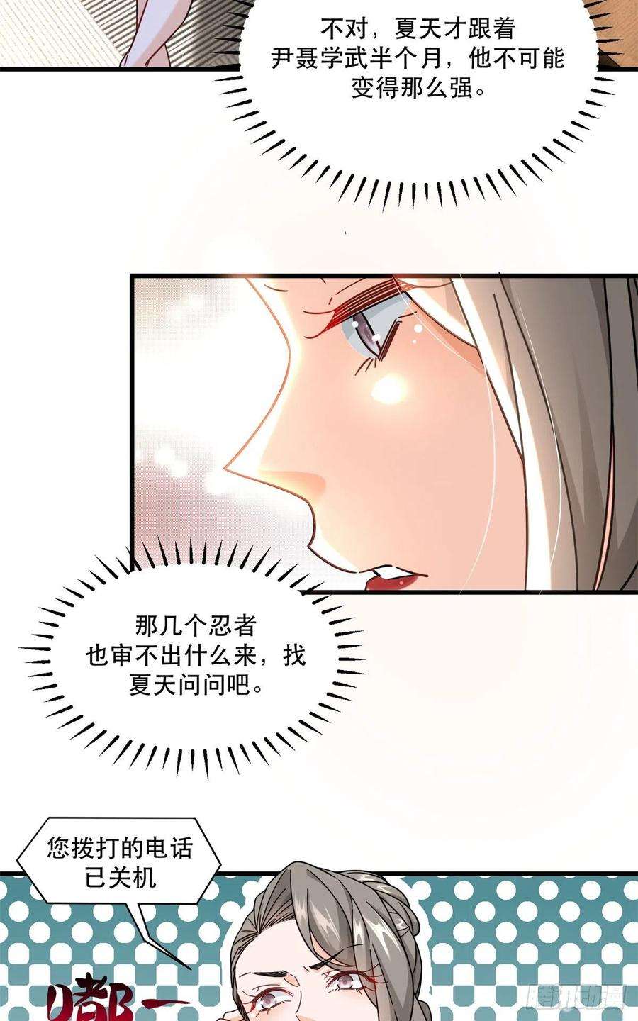 新极品全能高手漫画,64 彩色烟雾弹 4图