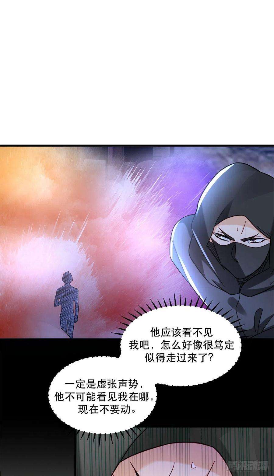 新极品全能高手漫画,64 彩色烟雾弹 24图