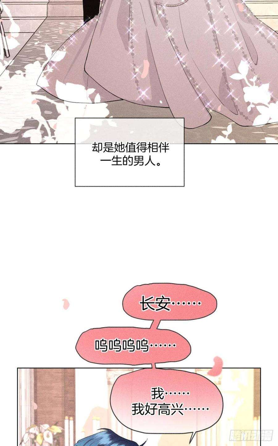 心机万种又如何漫画,终成眷属 9图