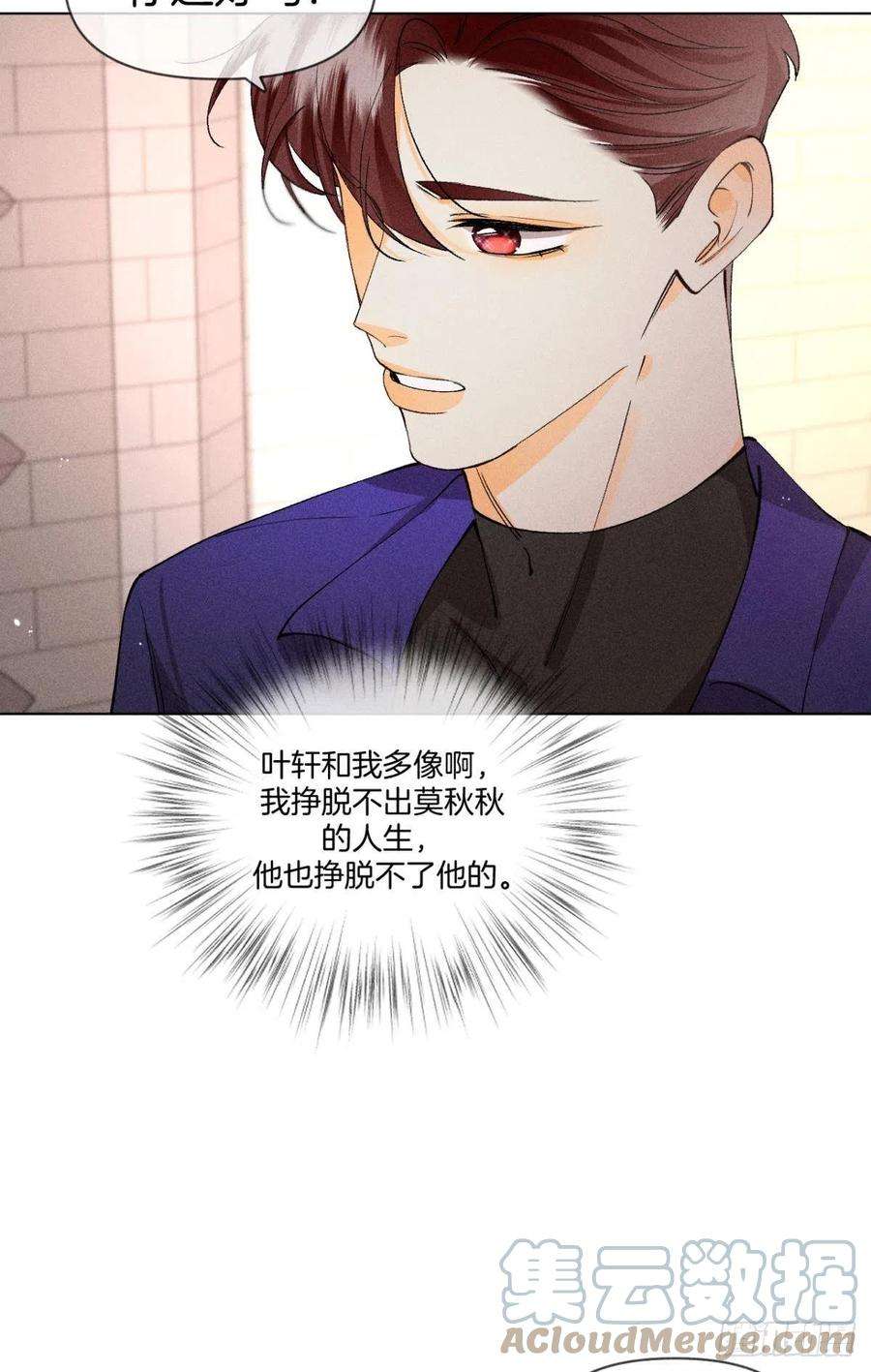 心机万种又如何漫画,终成眷属 22图