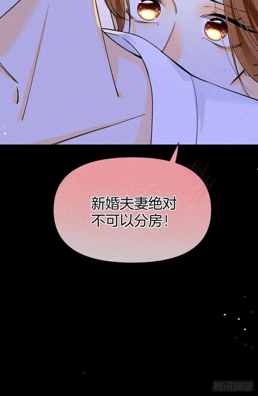 心机万种又如何漫画,新婚之夜 33图