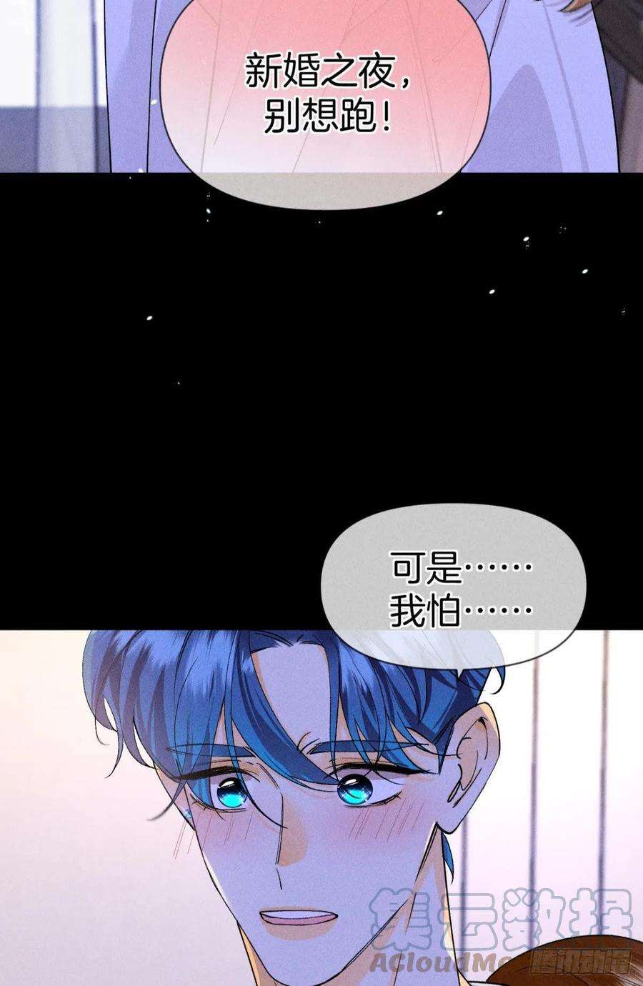 心机万种又如何漫画,新婚之夜 31图