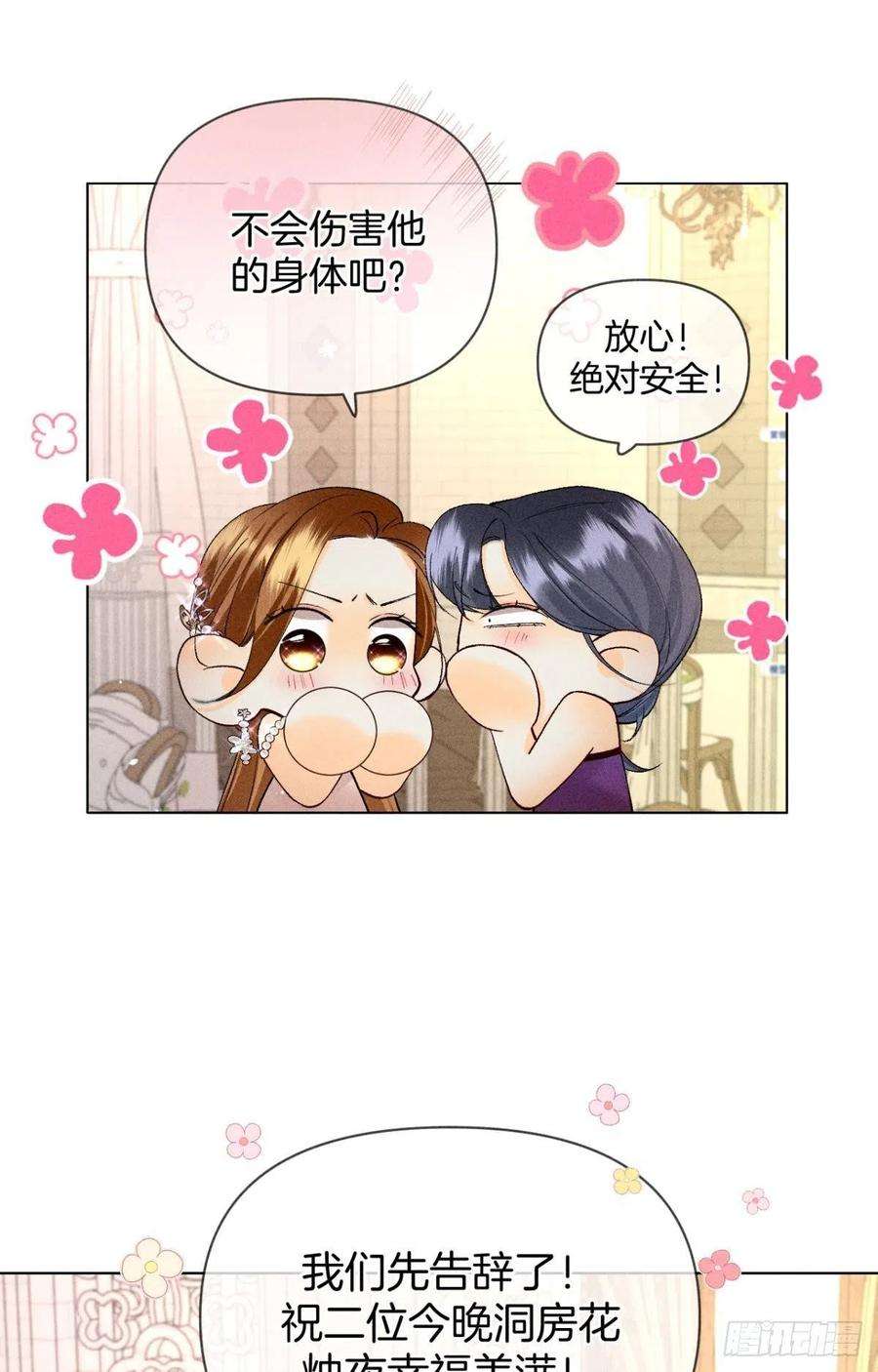 心机万种又如何漫画,新婚之夜 15图