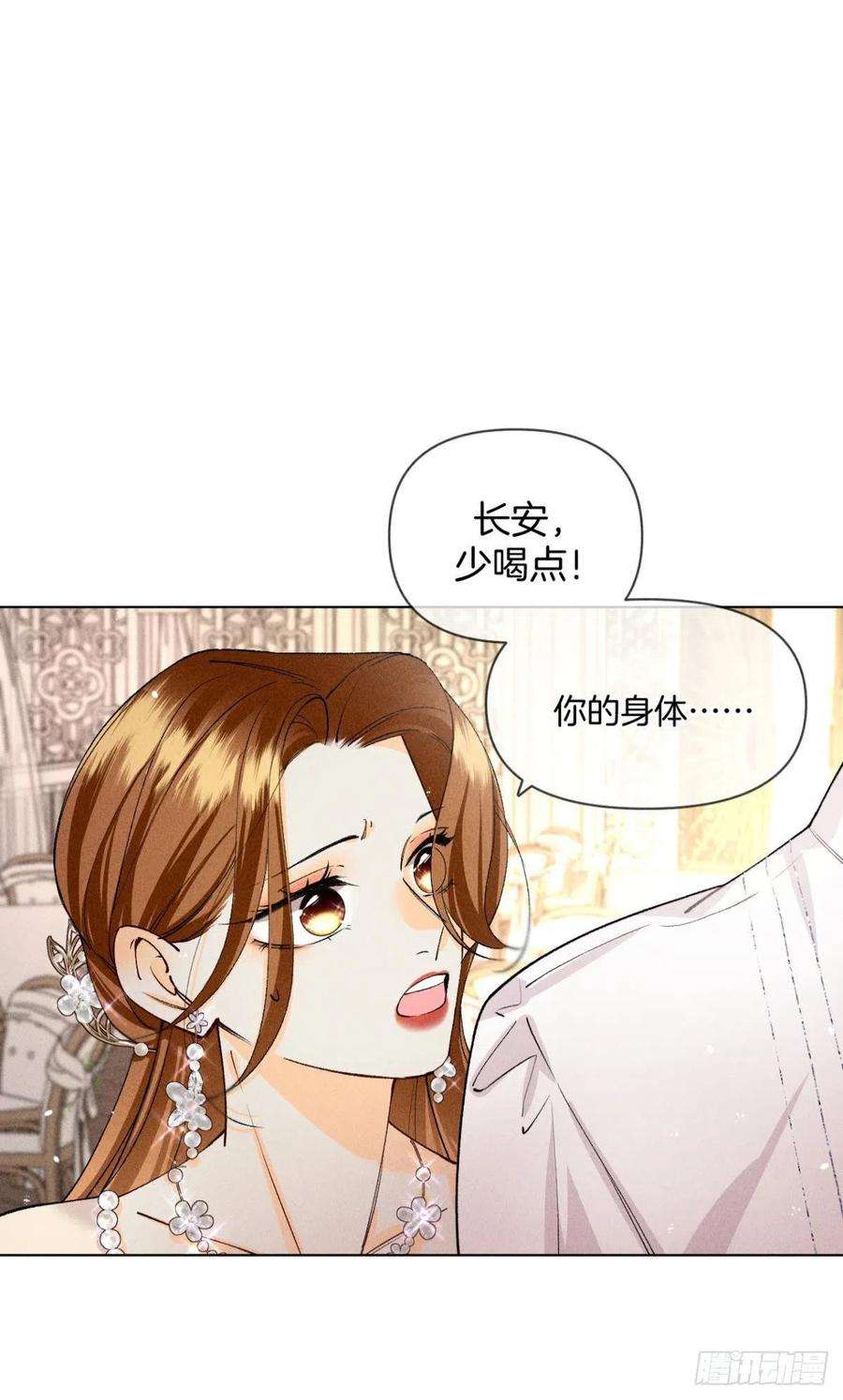 心机万种又如何漫画,新婚之夜 11图