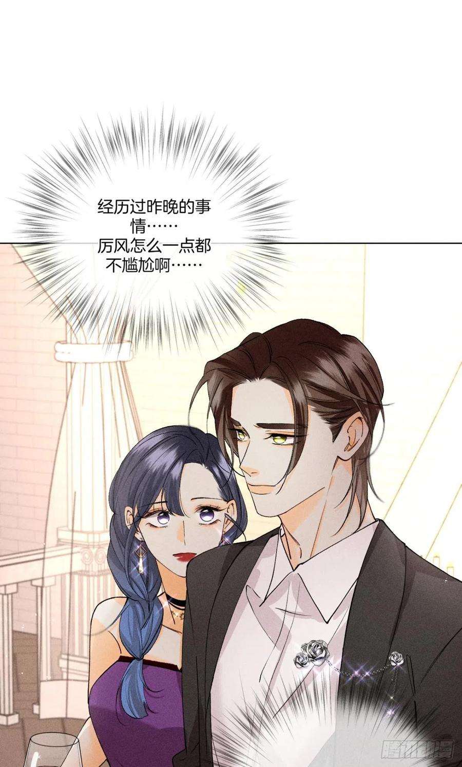 心机万种又如何漫画,新婚之夜 6图