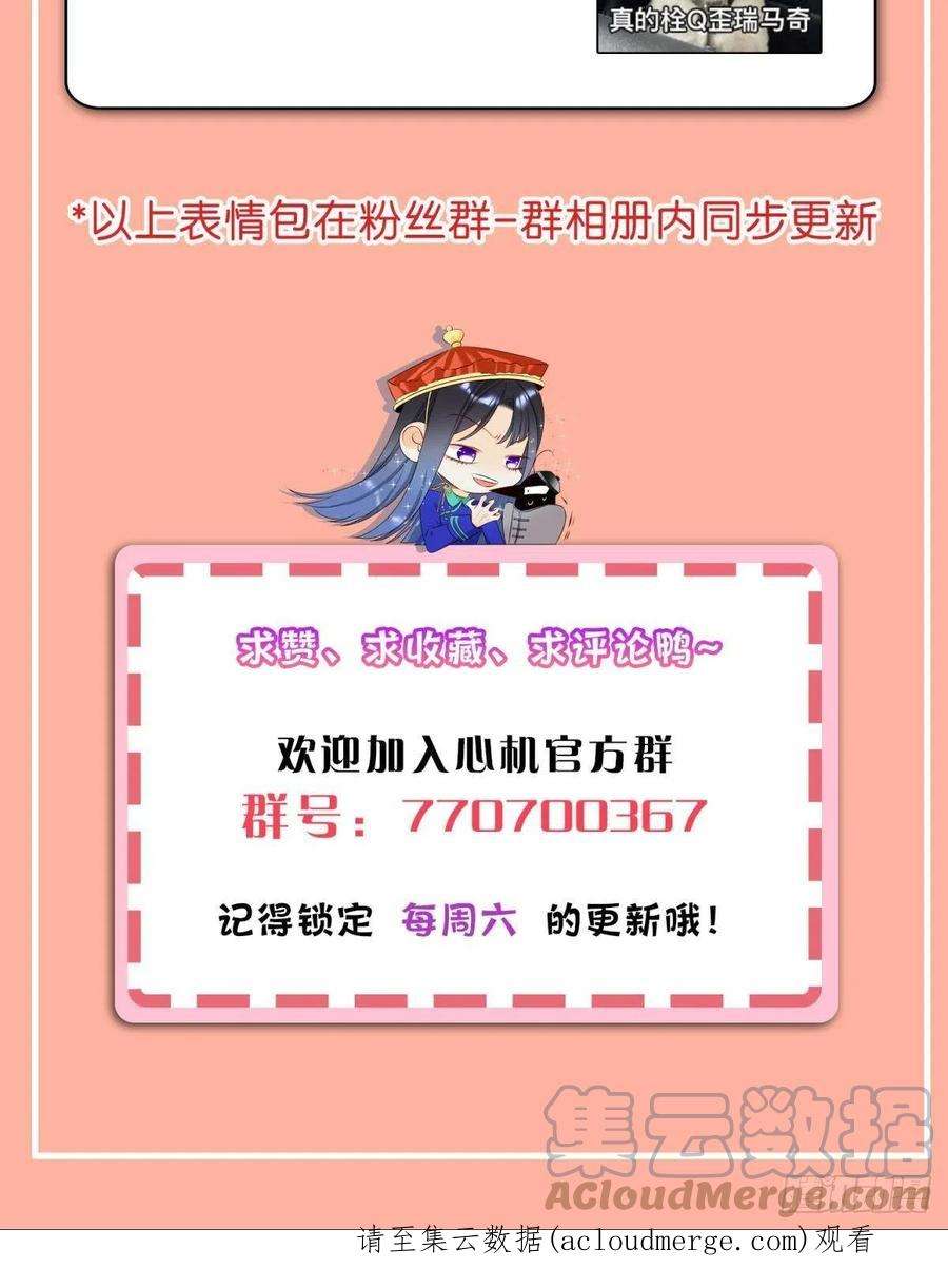 心机万种又如何漫画,新婚之夜 49图