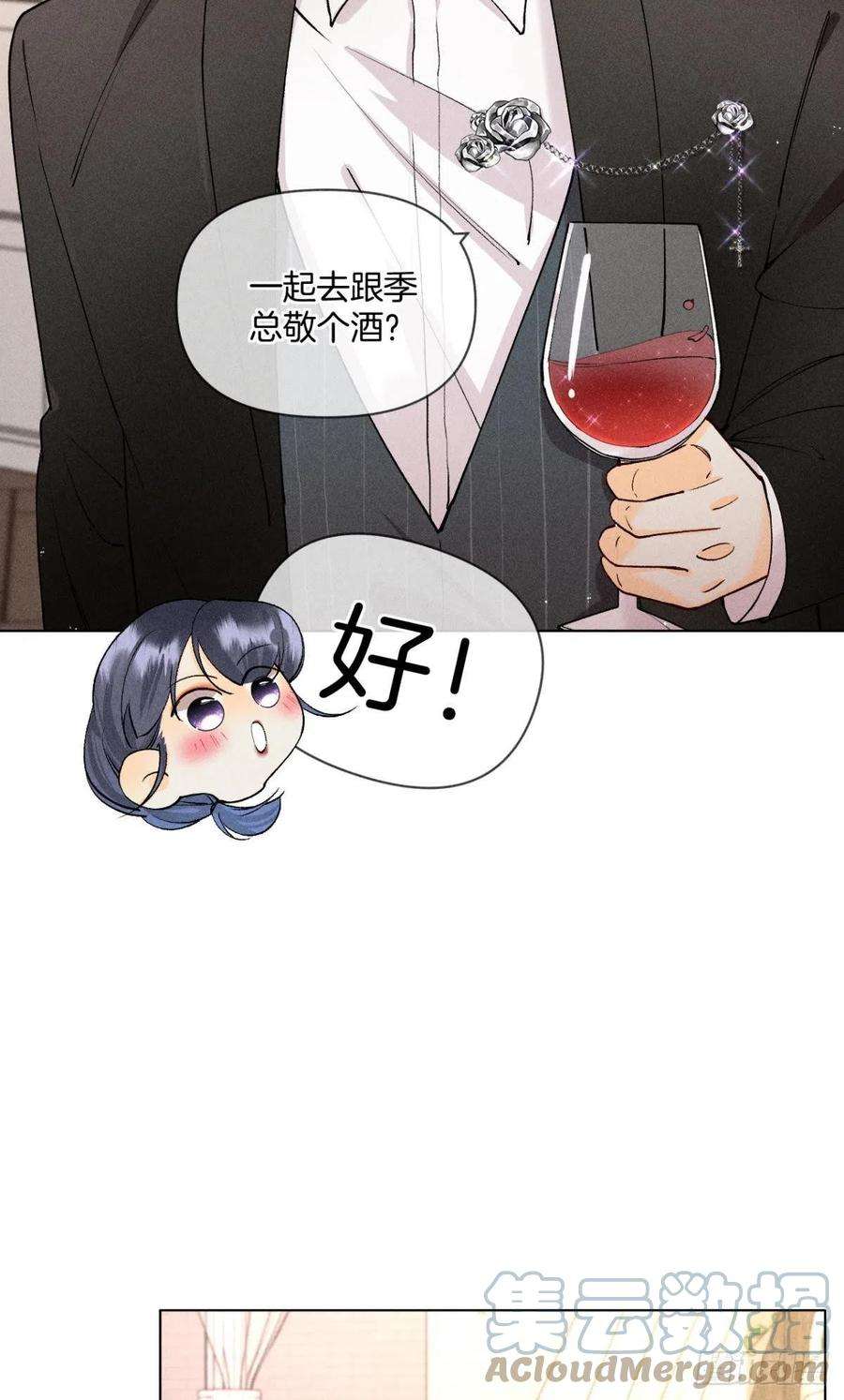 心机万种又如何漫画,新婚之夜 4图