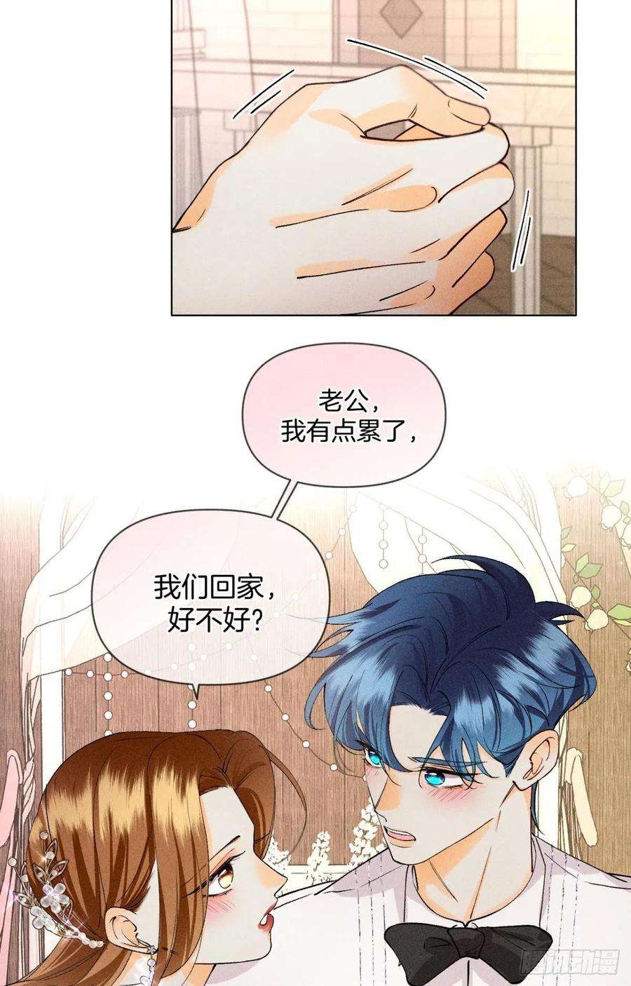 心机万种又如何漫画,新婚之夜 17图