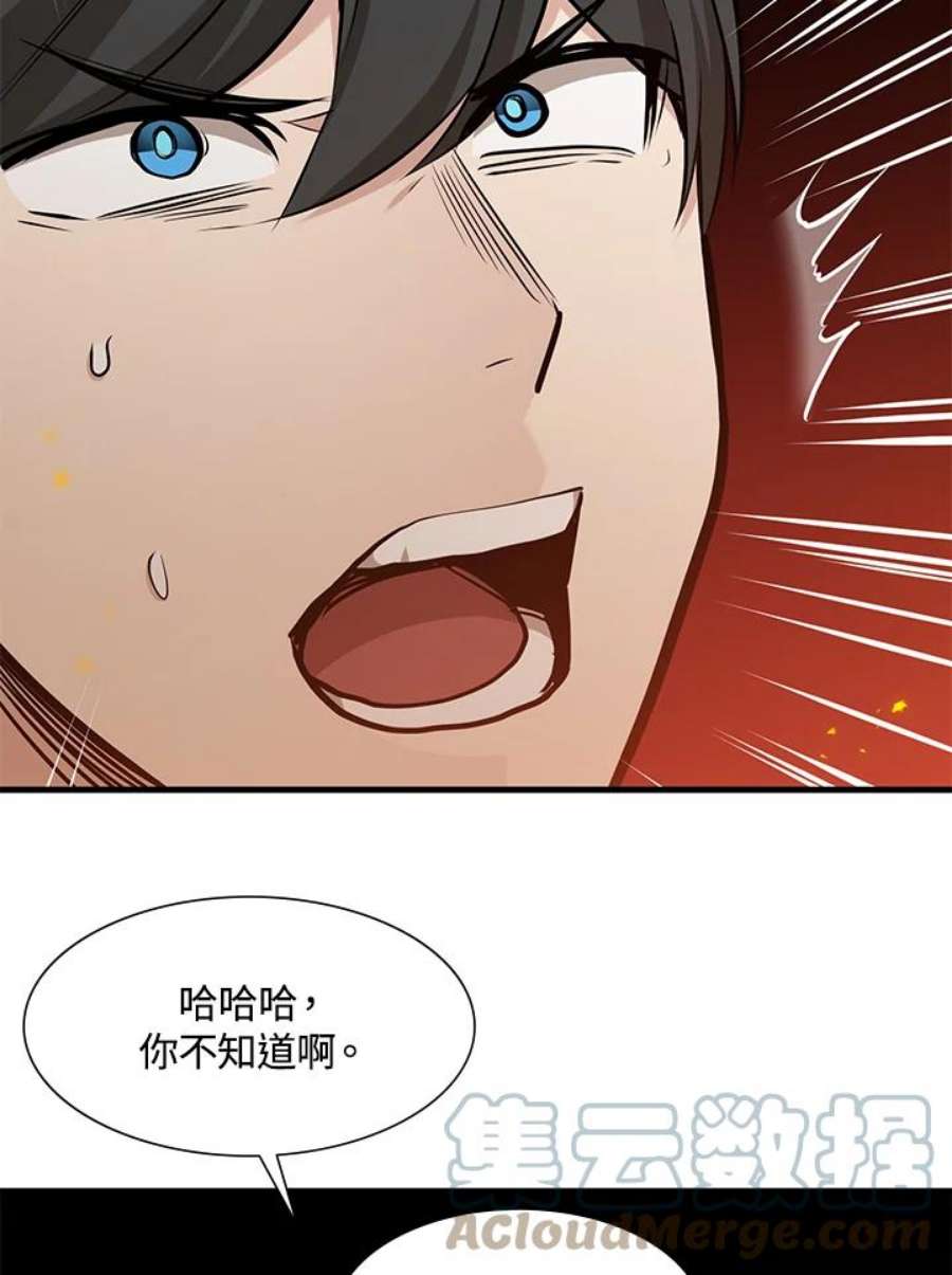 新手关卡太难了漫画合集漫画,第48话 113图