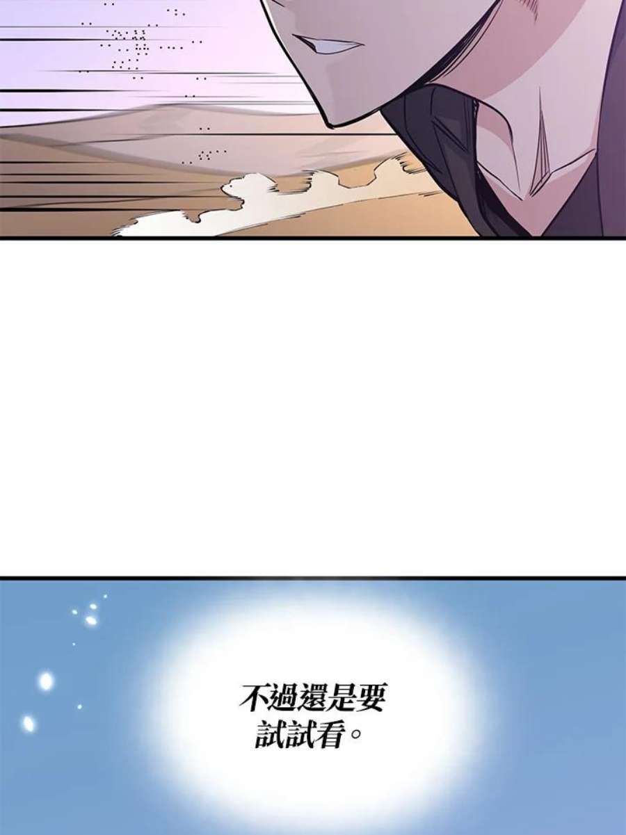 新手关卡恶猫大冒险漫画,第48话 76图