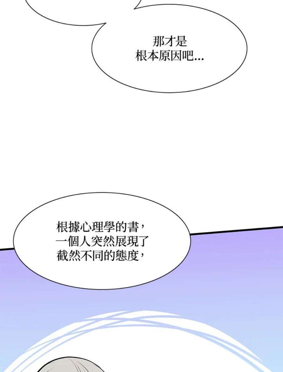 新手关卡恶猫大冒险漫画,第48话 40图