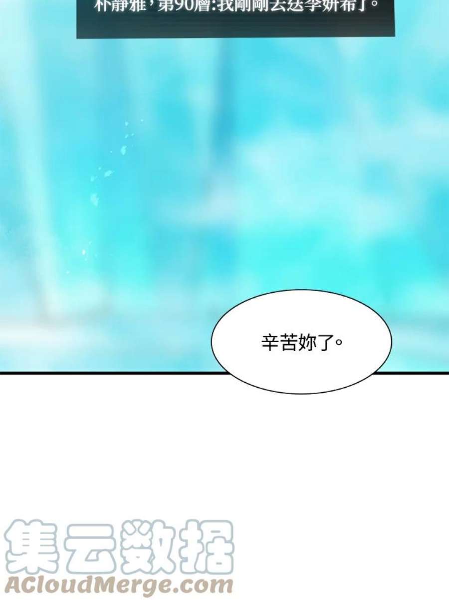 新手关卡恶猫大冒险漫画,第48话 29图