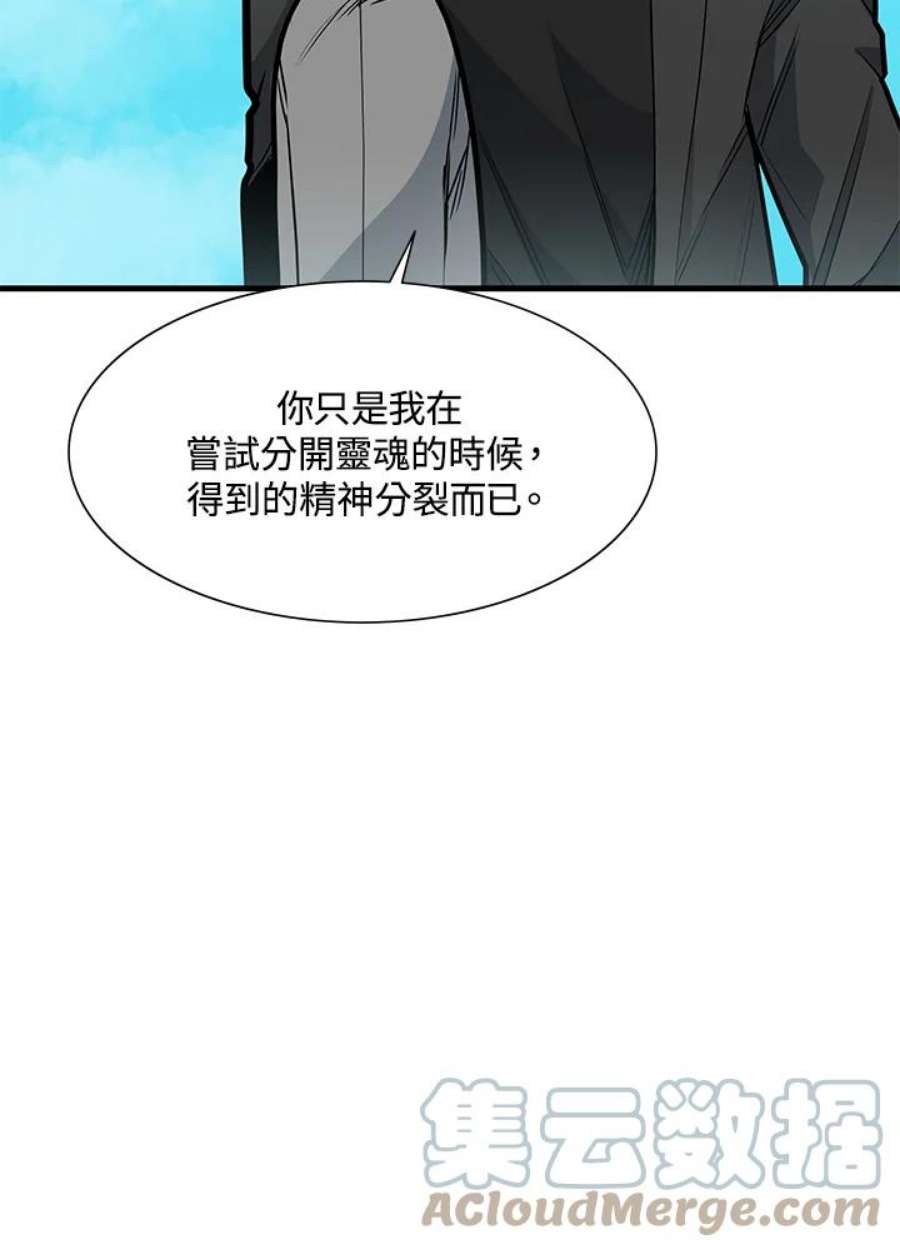 新手关卡恶猫大冒险漫画,第48话 57图