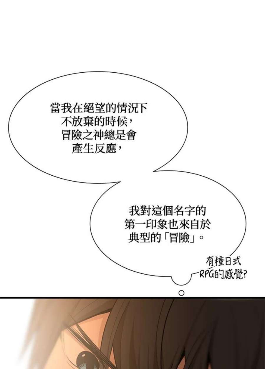 新手关卡太难了游戏漫画,第50话 75图