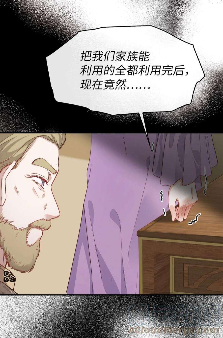 兄控公爵嫁不得漫画,119.皇帝居然算计我 29图