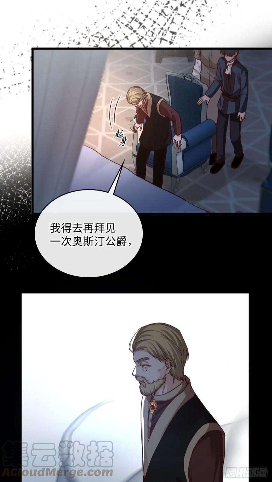 兄控公爵嫁不得漫画,125.卷入争夺太子的阴谋 29图