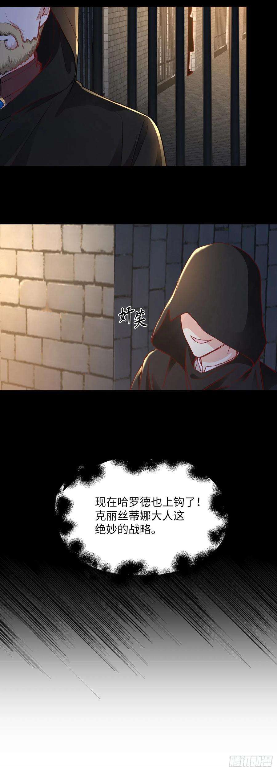 兄控公爵嫁不得漫画,128.地牢的深夜来访者 28图