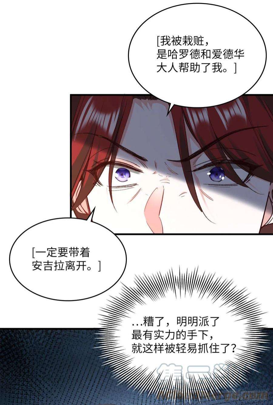 兄控公爵嫁不得漫画,128.地牢的深夜来访者 31图