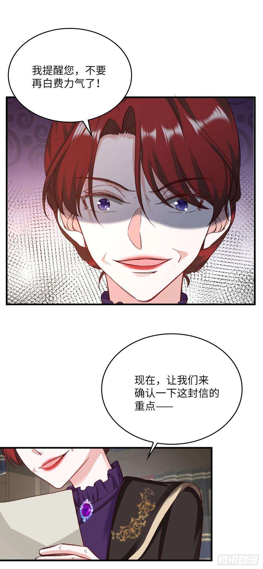 兄控公爵嫁不得漫画,129.被截获的信件 22图