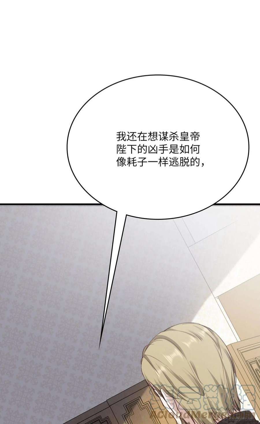 兄控公爵嫁不得漫画,129.被截获的信件 25图