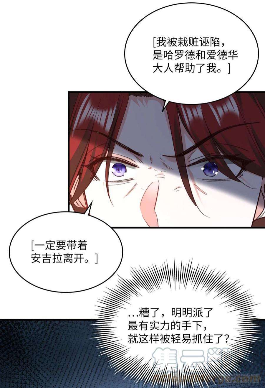 兄控公爵嫁不得漫画,129.被截获的信件 23图