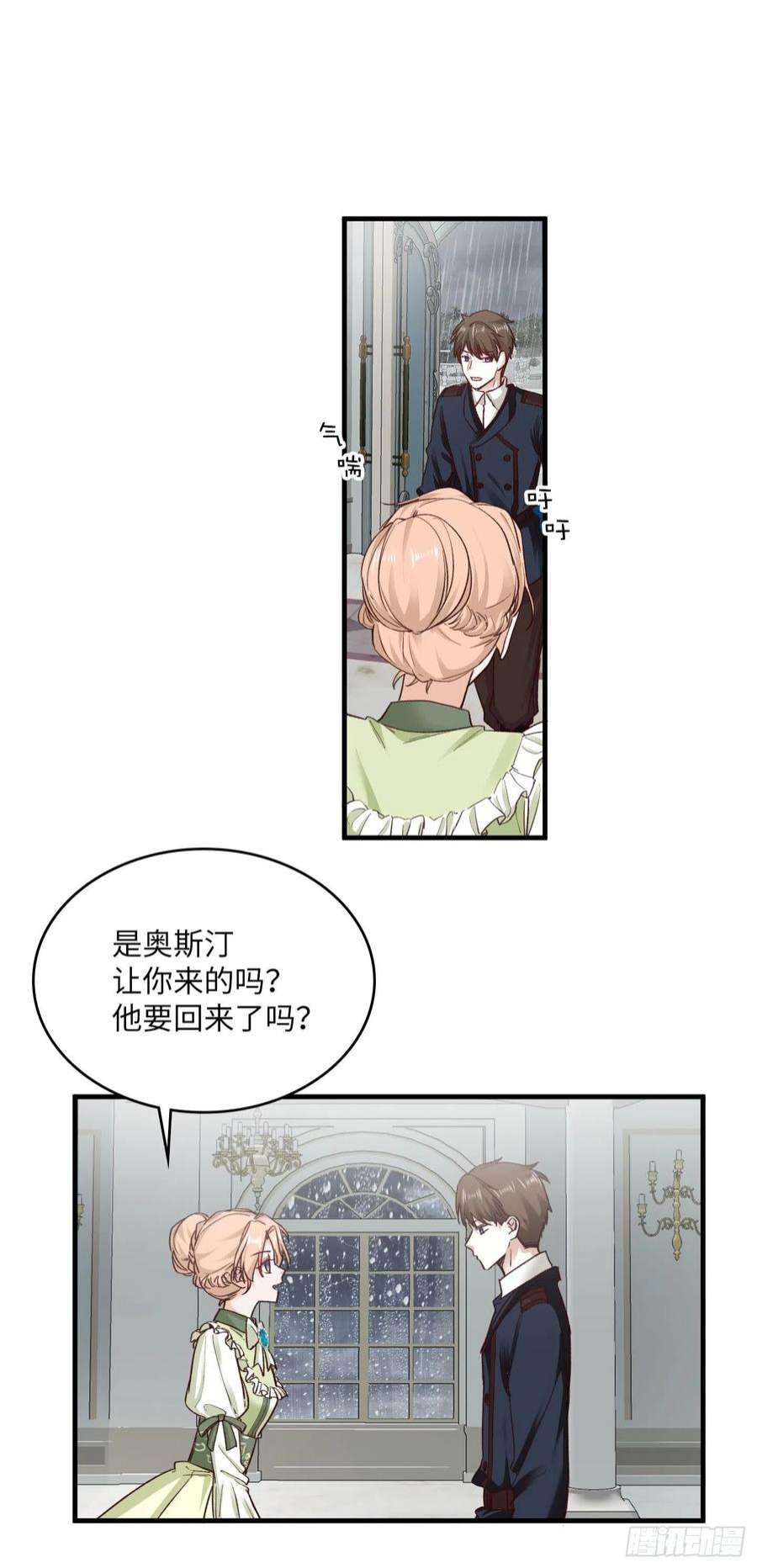 兄控公爵嫁不得漫画,130.请务必赶快逃走！ 24图