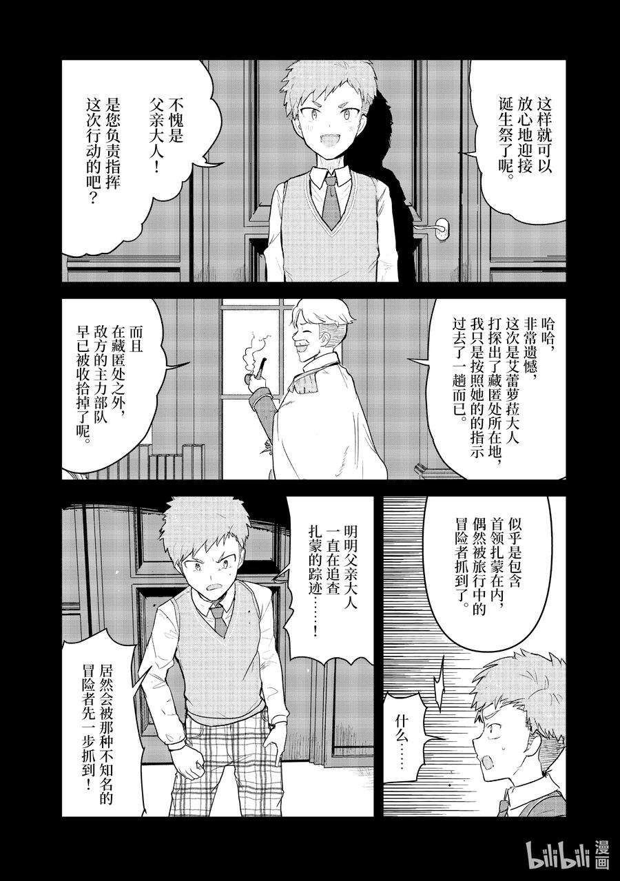 熊熊勇闯异世界第一季免费观看漫画,91 第91话 6图