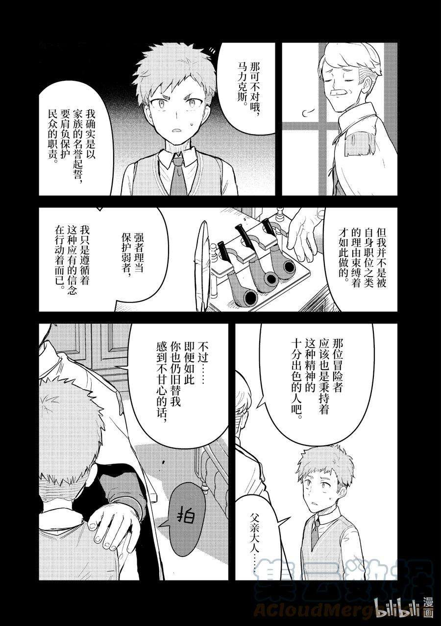 熊熊勇闯异世界第一季免费观看漫画,91 第91话 7图