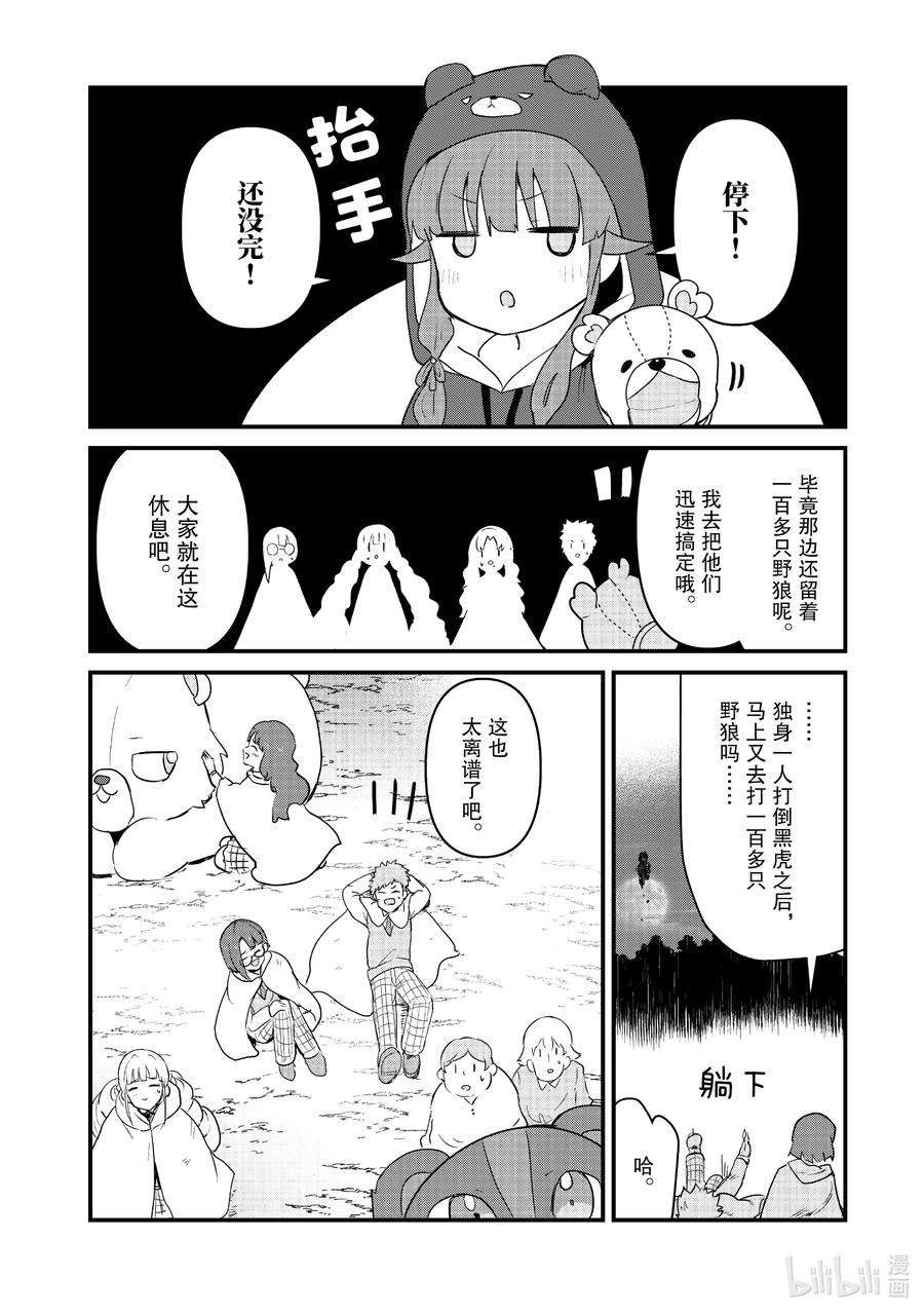 熊熊勇闯异世界第一季免费观看漫画,91 第91话 16图