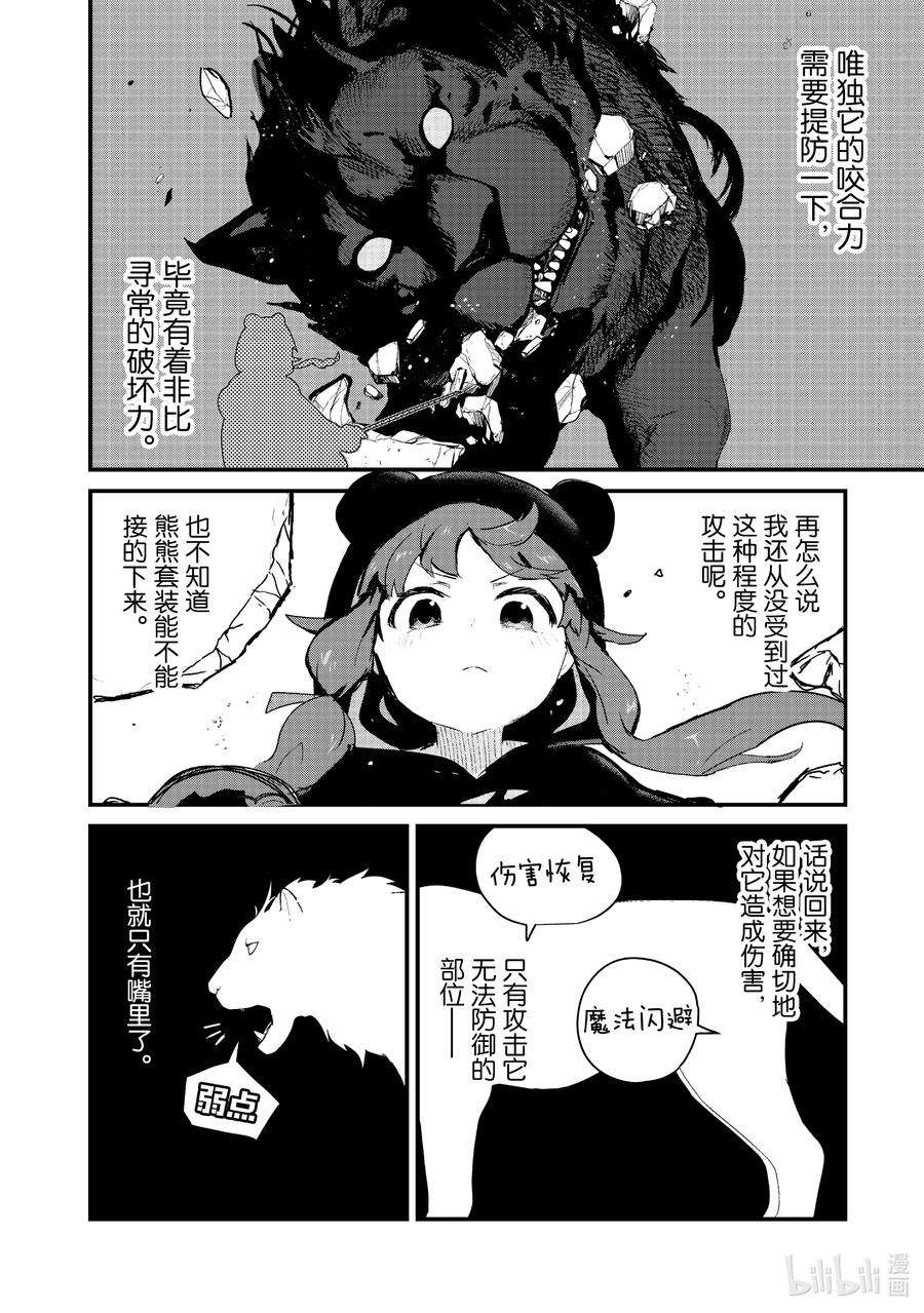 熊熊勇闯异世界第一季免费观看漫画,91 第91话 4图